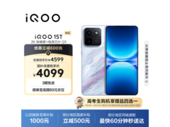 iQOO 15T青云色限时特惠