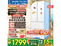Leader冰雪白冰箱342L特惠