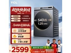TCL G120T5W-HDIS洗烘一体机直降500+