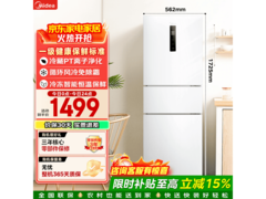 美的239L风冷三门冰箱直降430元