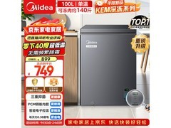 美的100L冰柜升级，到手仅617元