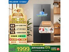 美菱550L风冷十字门冰箱，到手1899元