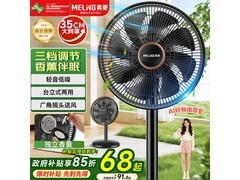 美菱轻音柔风电风扇京东特惠低至65.96元