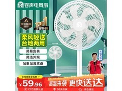 容声柔风轻音落地扇，低至47.12元！
