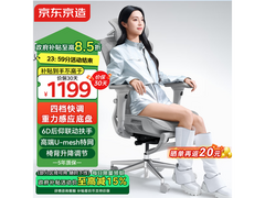 京东京造 Z9Ultra 二代人体工学椅直降 100 元