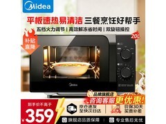 美的20L平板微波炉直降94.85元