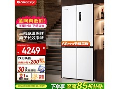 格力505L典雅白变频冰箱京东特惠
