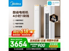 美的酷省电Pro立式空调