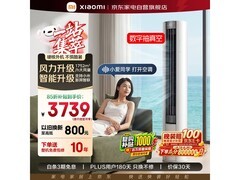 米家3匹空调新一级能效，补贴后3724元