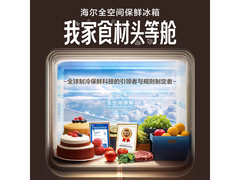 海尔麦浪560升法式多门冰箱享多重优惠