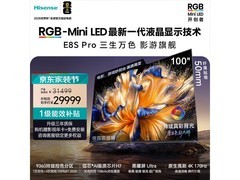 海信E8S Pro 100吋MiniLED电视钜惠