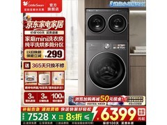 小天鹅小乌梅3.0洗烘套装钜惠