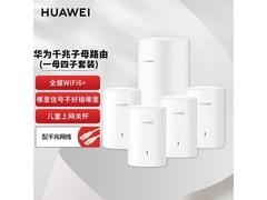 华为WS7290 V2全屋WiFi6+路由器