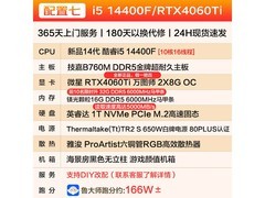 技嘉i5-14400F+RTX5060电竞主机