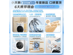 小天鹅小乌梅3.0洗烘一体机限时特惠