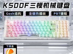 机械师K500F Ultra三模键盘到手261元