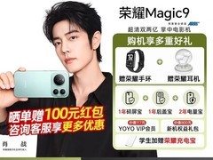 荣耀Magic9上新特惠到手价低至4399元