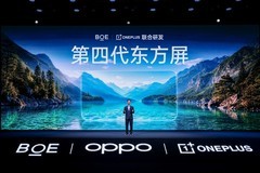 BOE（京东方）携手一加发布第四代东方屏以动态清晰定义中国屏幕新标杆