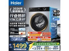 海尔初色10kg洗烘一体机到手1379元