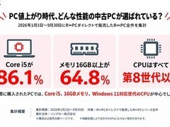 日本二手PC热销酷睿i5+16GB+500GB主流配置占比超五成