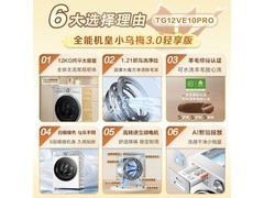 小天鹅小乌梅3.0洗衣机12kg