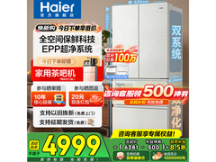 海尔云溪机皇503L冰箱直降2207元