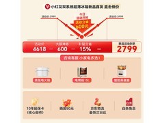 海尔小红花十字门冰箱2686元