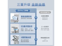 京东京造Z9Pro人体工学椅限时特惠