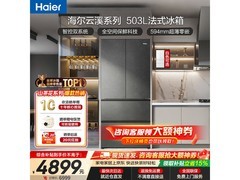 海尔云溪机皇冰箱503L直降2324元