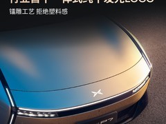 小鹏P7即将首秀，纯电轿跑亮相北京，设计前卫引期待