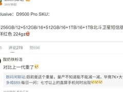 OPPO Find X9 Pro 配置曝光：天玑9500新Pro加持，三摄+7500mAh电池