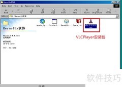 Win98安装VLC播放器指南