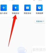 腾讯会议监考方法