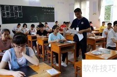 高考监考教师须知