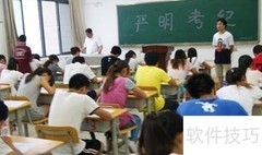 高考监考教师须知