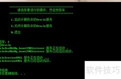 DOS轻松启动Oracle