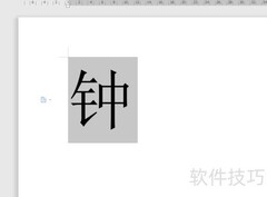 钟的拼音怎么拼写