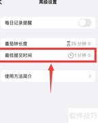 须臾钟番茄钟时间设置技巧