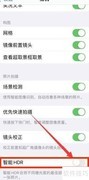 如何关闭HDR功能