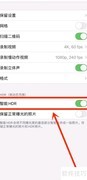 如何关闭HDR功能