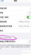 苹果HDR开启建议
