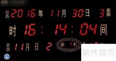 数码万年历挂钟调整方法