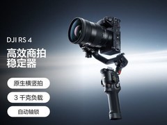 大疆DJI RS4如影云台直降239元
