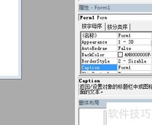 VB工程文件创建指南