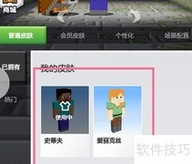 我的世界皮肤更换指南