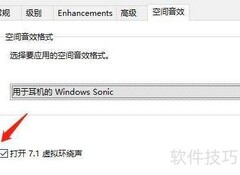 如何开启电脑7.1虚拟环绕声
