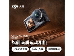大疆Osmo Action 4套装京东领券低至983元