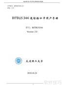 BITBUS 344接口卡使用指南