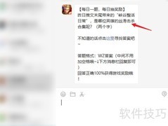 王者荣耀7.1每日一题答案