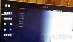海信电视HDR设置指南